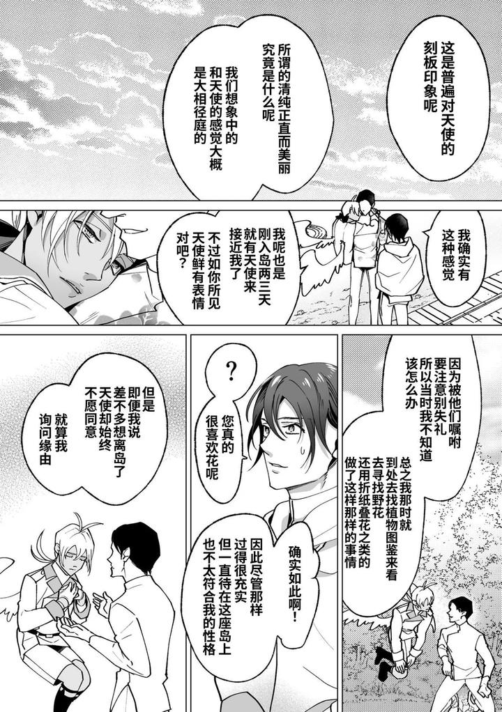 As-The-Sweet-Sadist-Angel-Says-By-Oinko-Nanai-Chn page 42
