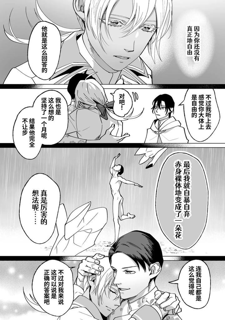 As-The-Sweet-Sadist-Angel-Says-By-Oinko-Nanai-Chn page 43