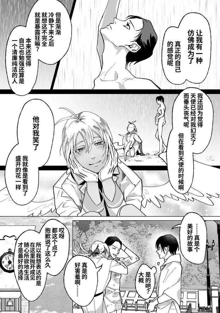 As-The-Sweet-Sadist-Angel-Says-By-Oinko-Nanai-Chn page 44