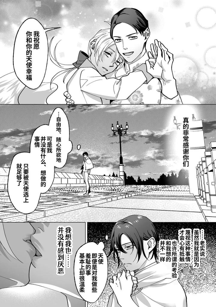 As-The-Sweet-Sadist-Angel-Says-By-Oinko-Nanai-Chn page 45