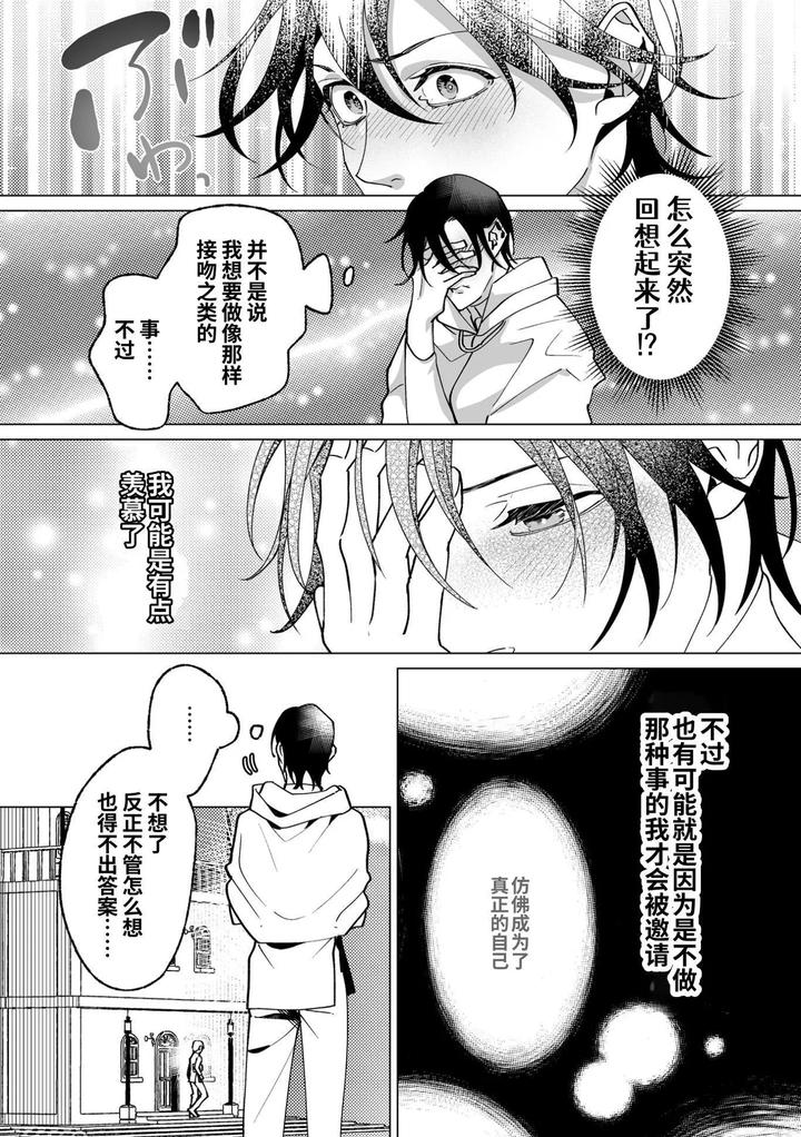 As-The-Sweet-Sadist-Angel-Says-By-Oinko-Nanai-Chn page 46