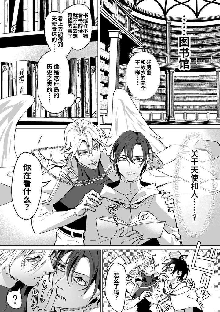 As-The-Sweet-Sadist-Angel-Says-By-Oinko-Nanai-Chn page 47