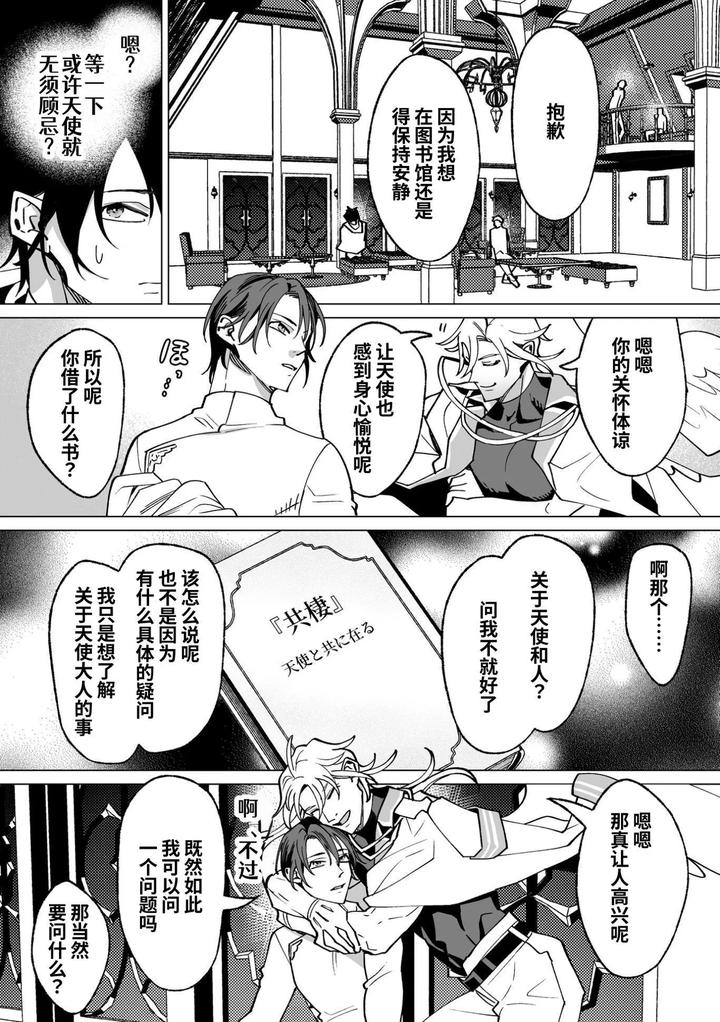 As-The-Sweet-Sadist-Angel-Says-By-Oinko-Nanai-Chn page 48