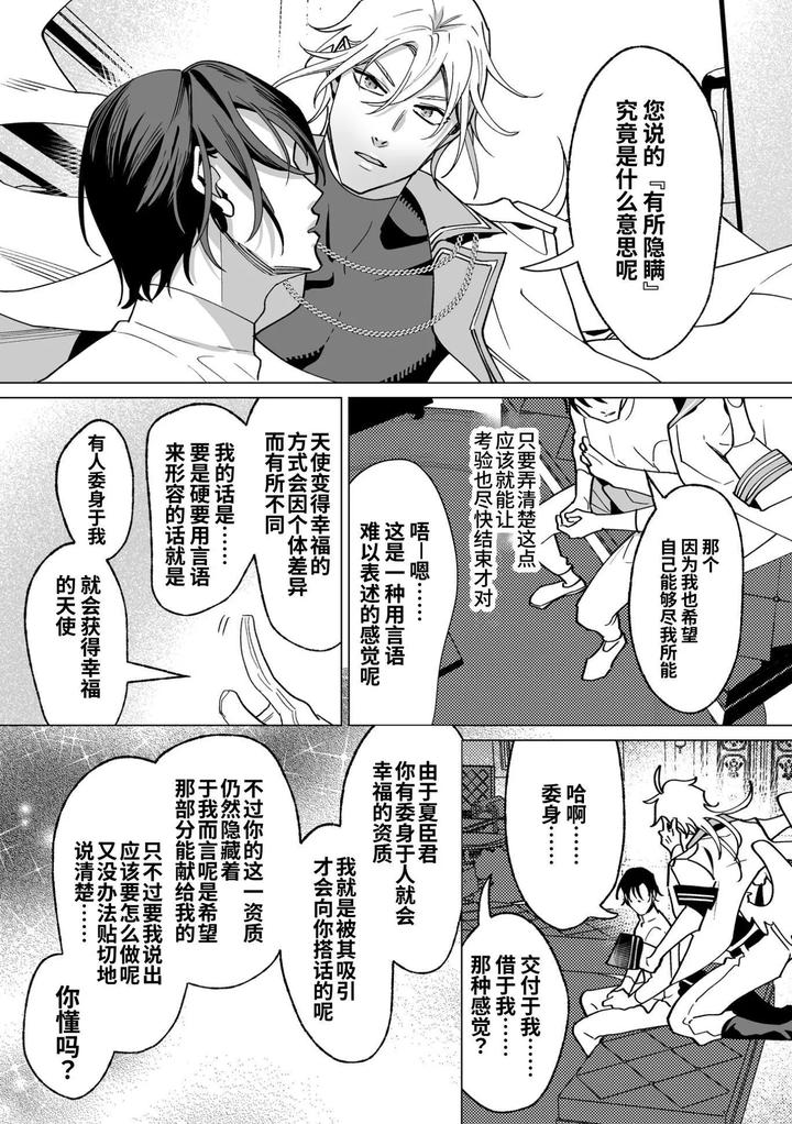 As-The-Sweet-Sadist-Angel-Says-By-Oinko-Nanai-Chn page 49