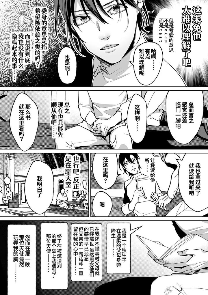 As-The-Sweet-Sadist-Angel-Says-By-Oinko-Nanai-Chn page 50