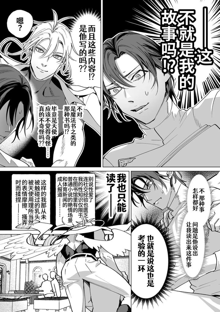 As-The-Sweet-Sadist-Angel-Says-By-Oinko-Nanai-Chn page 51