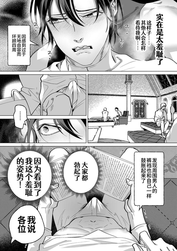 As-The-Sweet-Sadist-Angel-Says-By-Oinko-Nanai-Chn page 53
