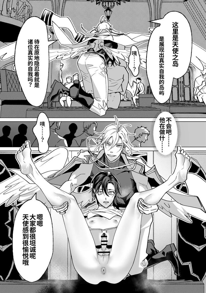 As-The-Sweet-Sadist-Angel-Says-By-Oinko-Nanai-Chn page 54