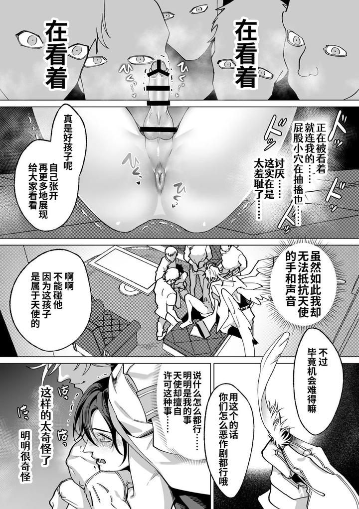 As-The-Sweet-Sadist-Angel-Says-By-Oinko-Nanai-Chn page 55