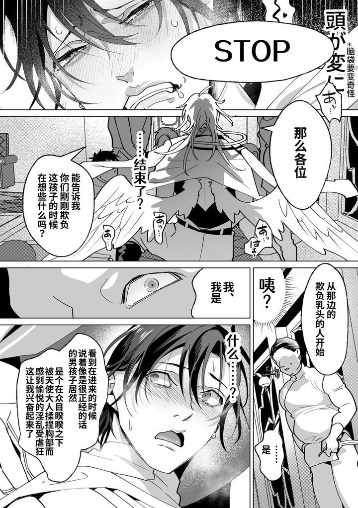 As-The-Sweet-Sadist-Angel-Says-By-Oinko-Nanai-Chn page 60