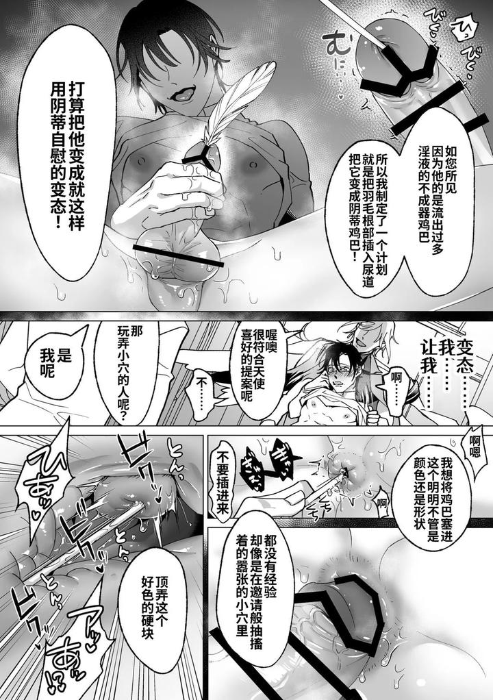 As-The-Sweet-Sadist-Angel-Says-By-Oinko-Nanai-Chn page 62