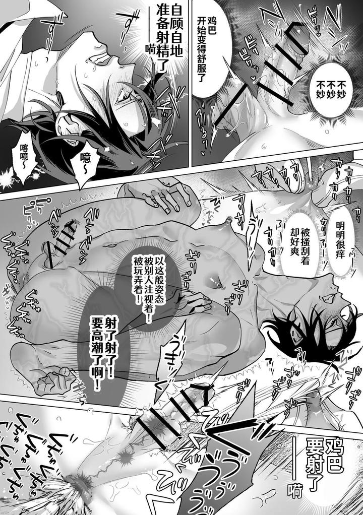 As-The-Sweet-Sadist-Angel-Says-By-Oinko-Nanai-Chn page 67