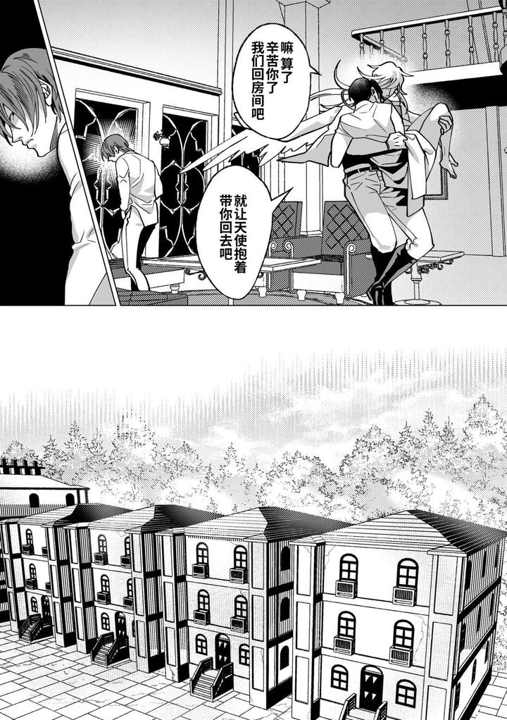As-The-Sweet-Sadist-Angel-Says-By-Oinko-Nanai-Chn page 70