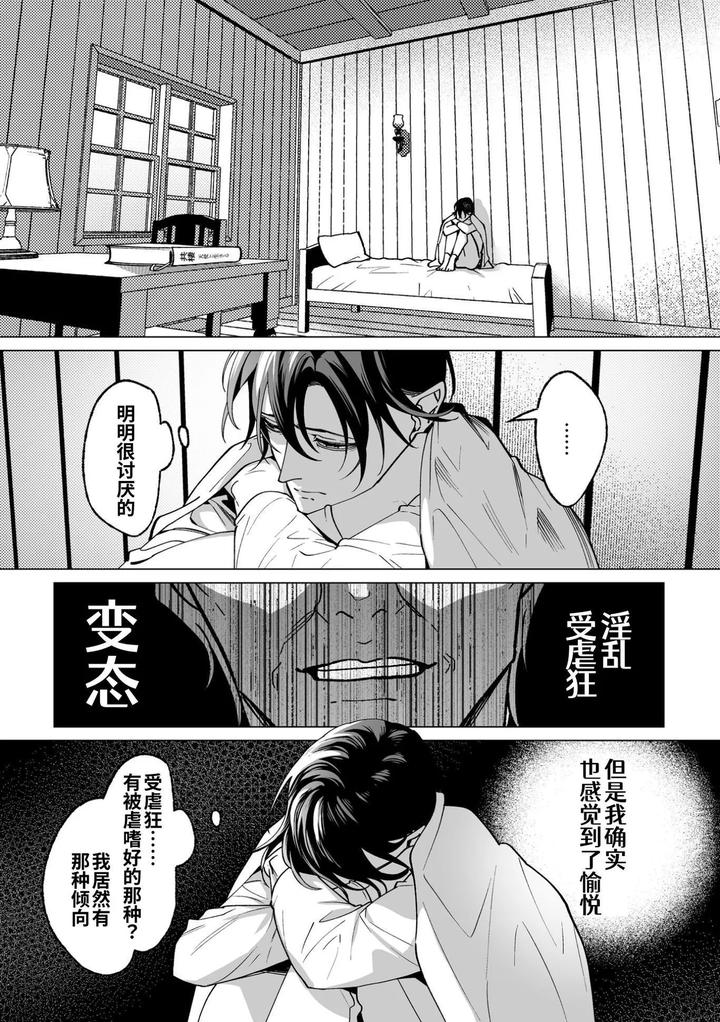 As-The-Sweet-Sadist-Angel-Says-By-Oinko-Nanai-Chn page 71