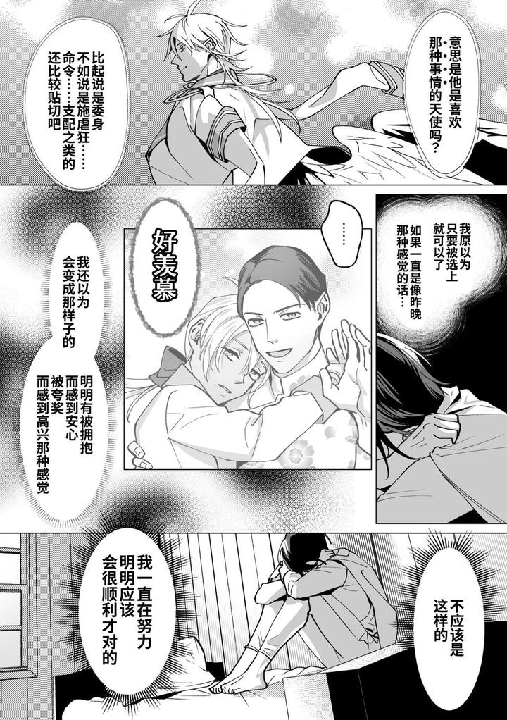 As-The-Sweet-Sadist-Angel-Says-By-Oinko-Nanai-Chn page 72