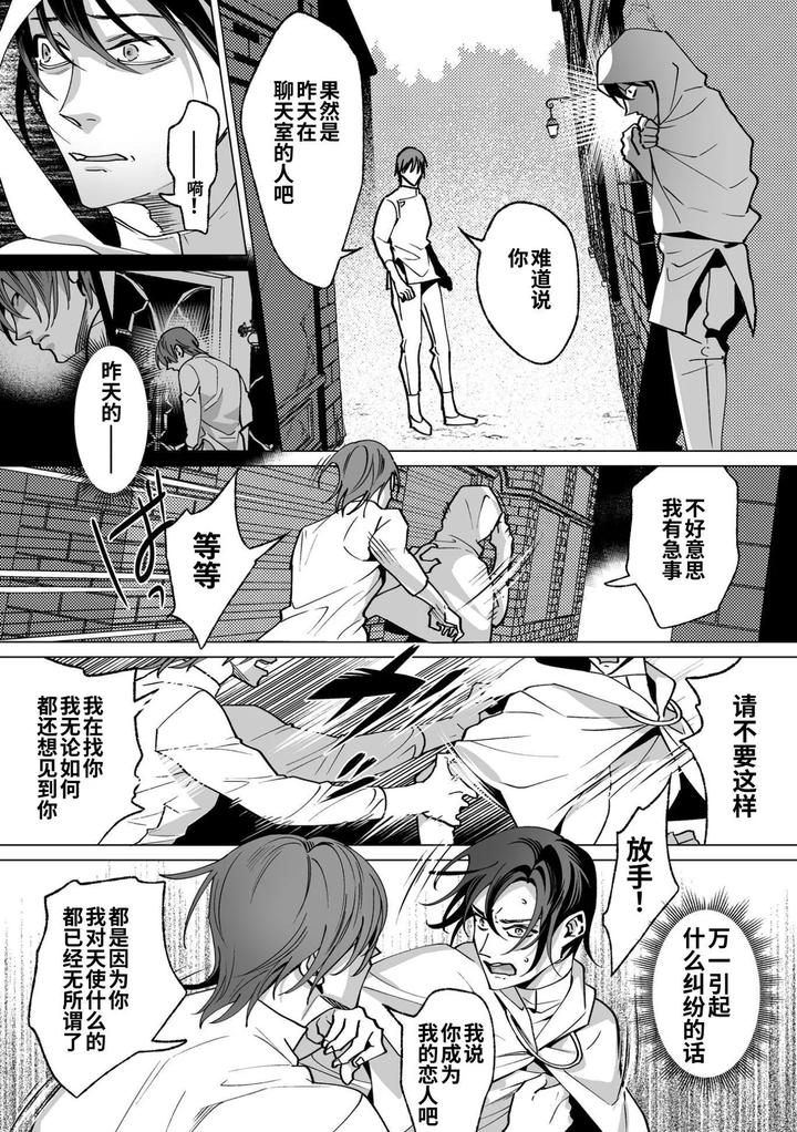 As-The-Sweet-Sadist-Angel-Says-By-Oinko-Nanai-Chn page 74