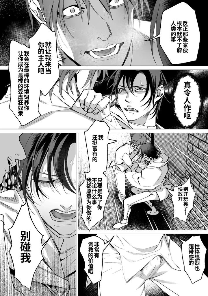 As-The-Sweet-Sadist-Angel-Says-By-Oinko-Nanai-Chn page 75