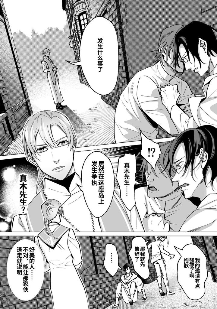 As-The-Sweet-Sadist-Angel-Says-By-Oinko-Nanai-Chn page 76