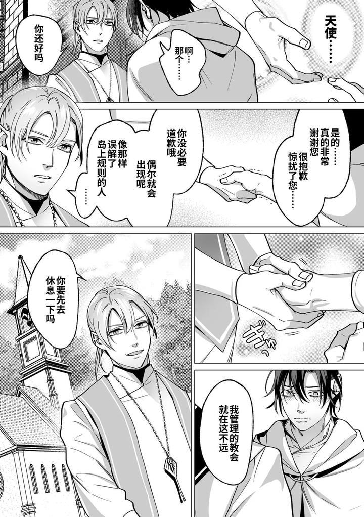 As-The-Sweet-Sadist-Angel-Says-By-Oinko-Nanai-Chn page 77