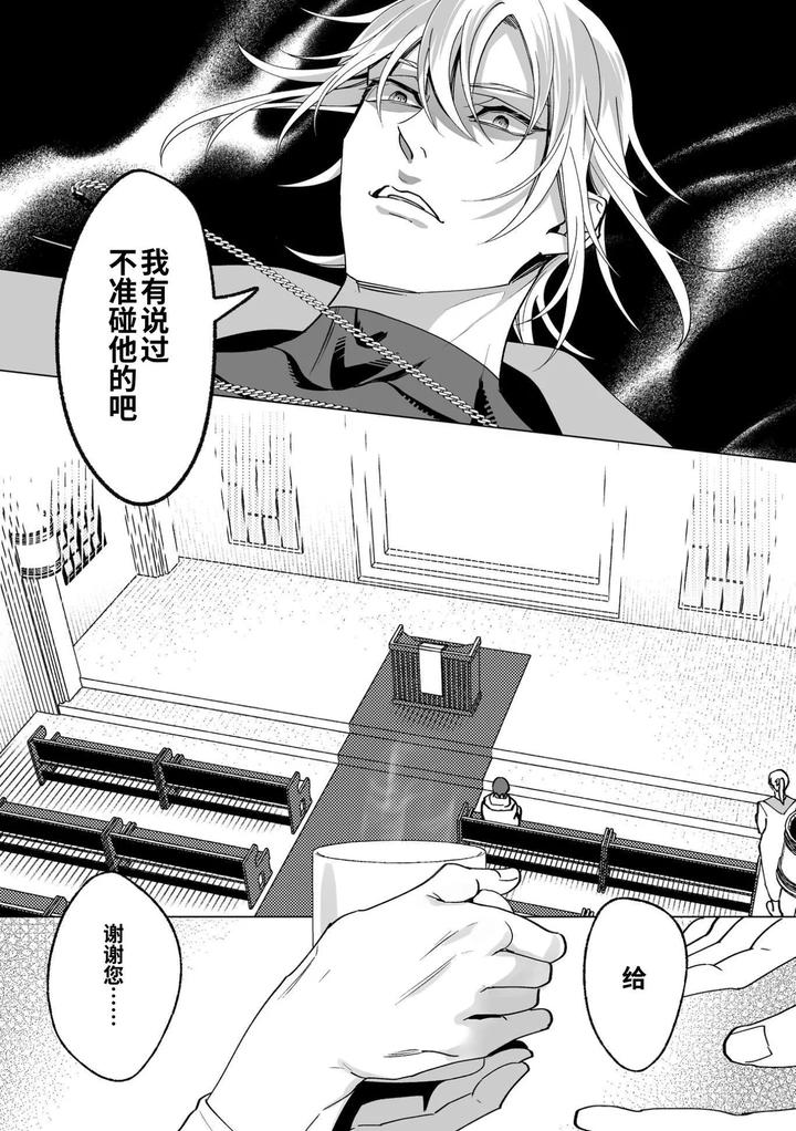 As-The-Sweet-Sadist-Angel-Says-By-Oinko-Nanai-Chn page 79