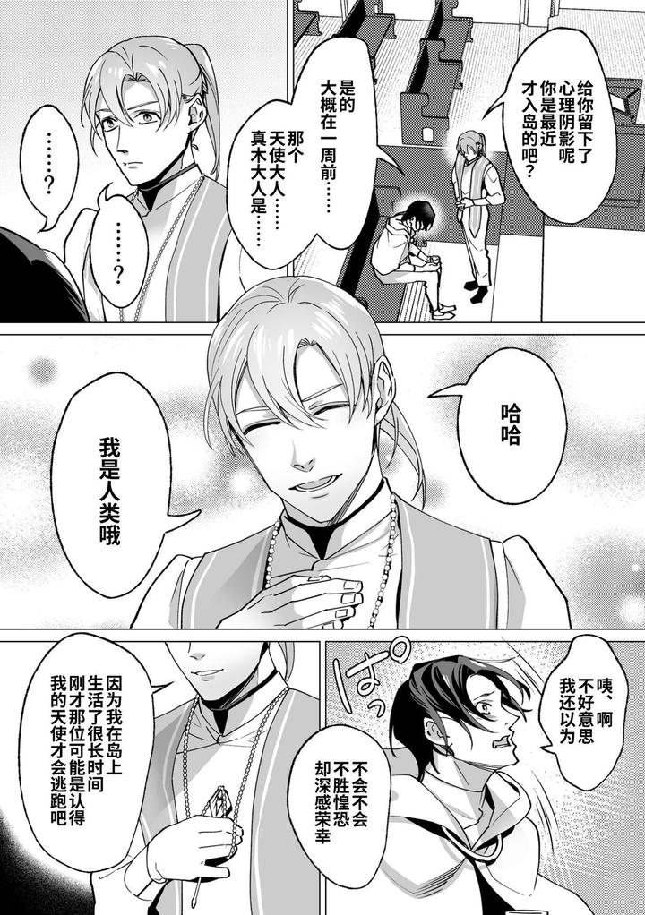 As-The-Sweet-Sadist-Angel-Says-By-Oinko-Nanai-Chn page 80