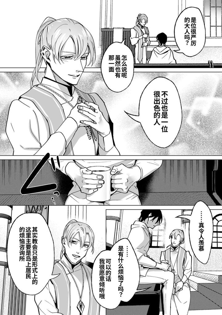As-The-Sweet-Sadist-Angel-Says-By-Oinko-Nanai-Chn page 81