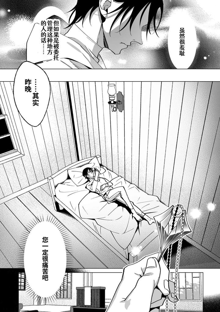 As-The-Sweet-Sadist-Angel-Says-By-Oinko-Nanai-Chn page 82