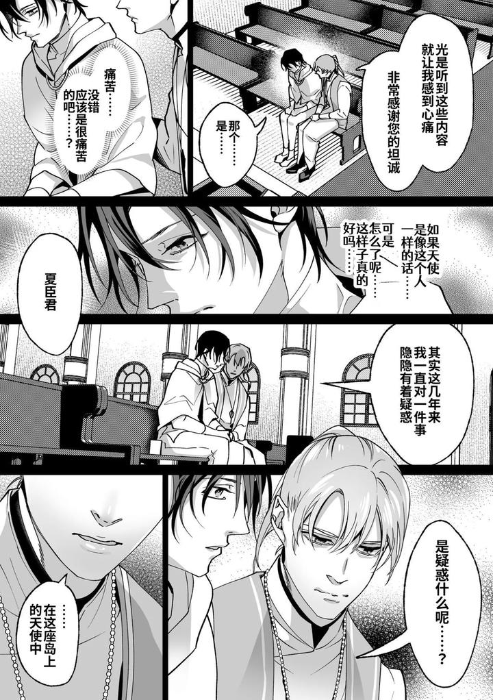 As-The-Sweet-Sadist-Angel-Says-By-Oinko-Nanai-Chn page 83