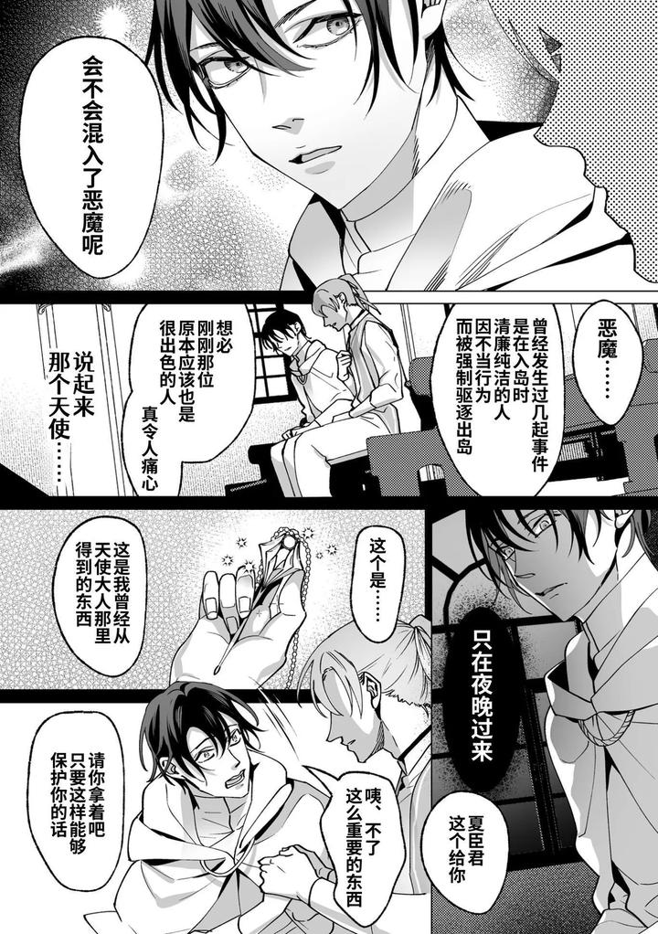 As-The-Sweet-Sadist-Angel-Says-By-Oinko-Nanai-Chn page 84