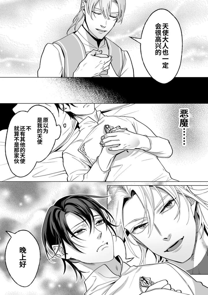 As-The-Sweet-Sadist-Angel-Says-By-Oinko-Nanai-Chn page 85