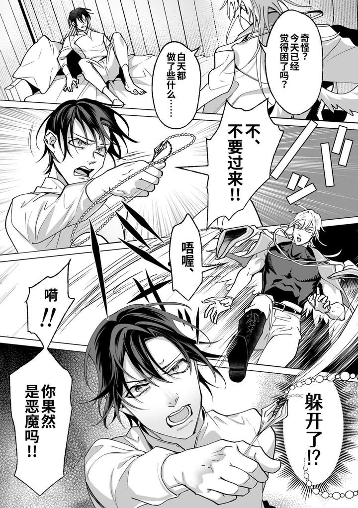 As-The-Sweet-Sadist-Angel-Says-By-Oinko-Nanai-Chn page 86