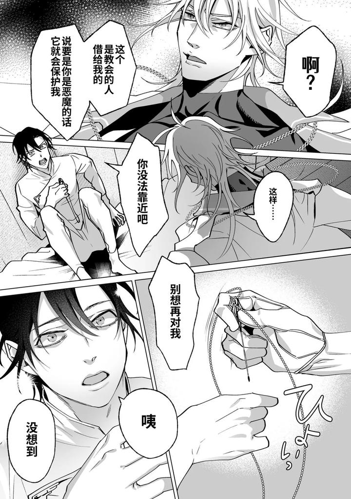 As-The-Sweet-Sadist-Angel-Says-By-Oinko-Nanai-Chn page 87