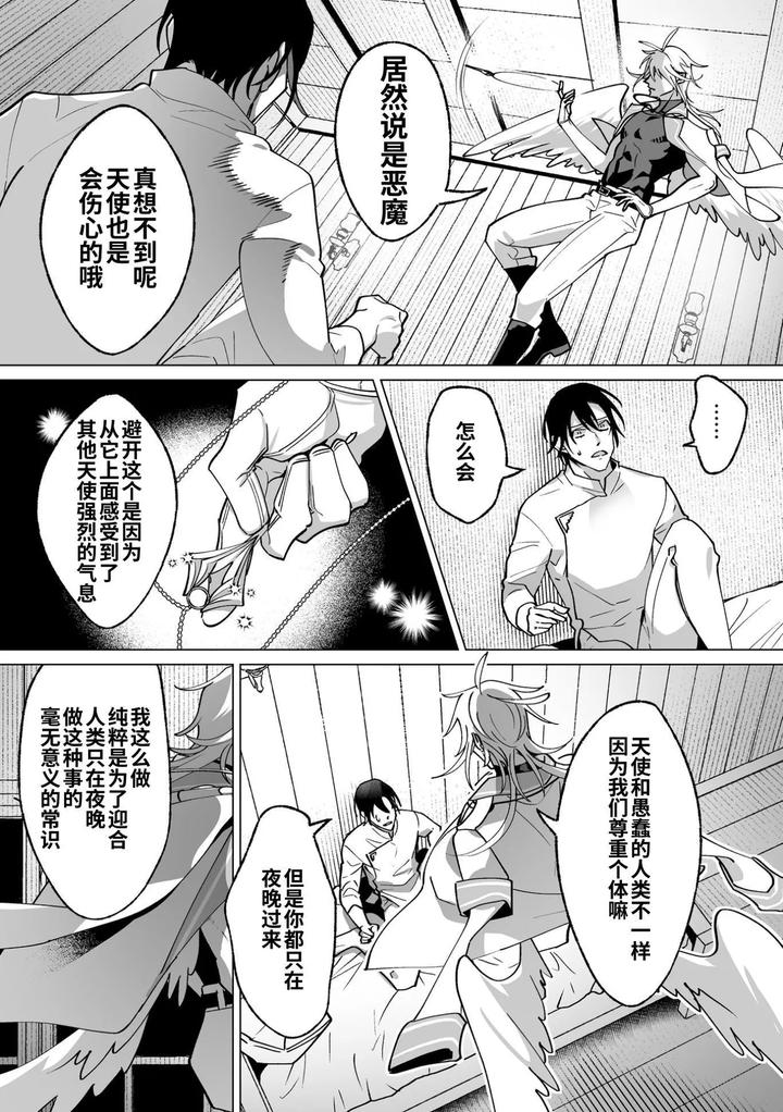 As-The-Sweet-Sadist-Angel-Says-By-Oinko-Nanai-Chn page 88