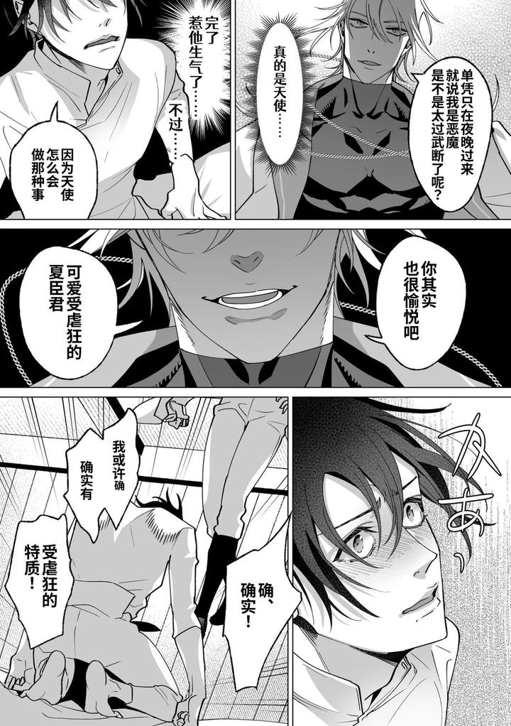 As-The-Sweet-Sadist-Angel-Says-By-Oinko-Nanai-Chn page 89