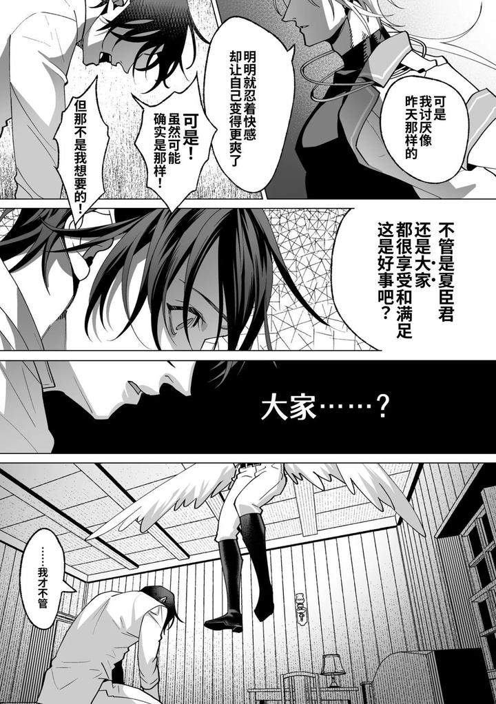 As-The-Sweet-Sadist-Angel-Says-By-Oinko-Nanai-Chn page 90