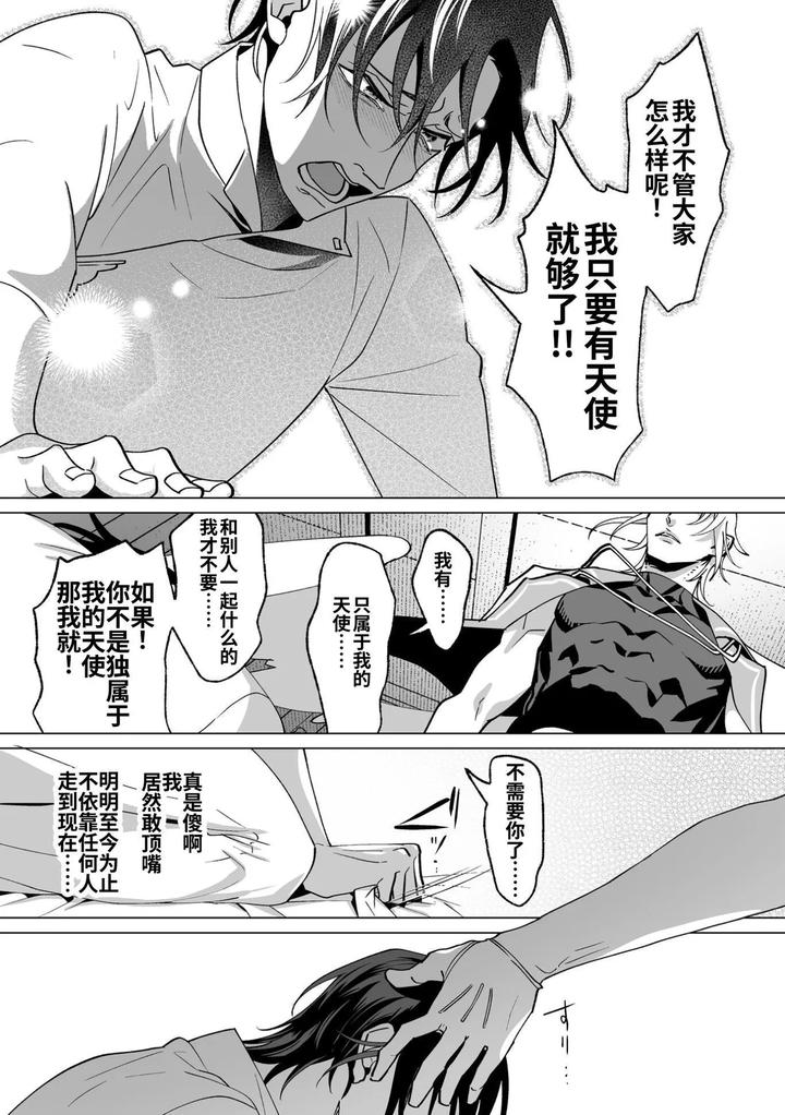 As-The-Sweet-Sadist-Angel-Says-By-Oinko-Nanai-Chn page 91