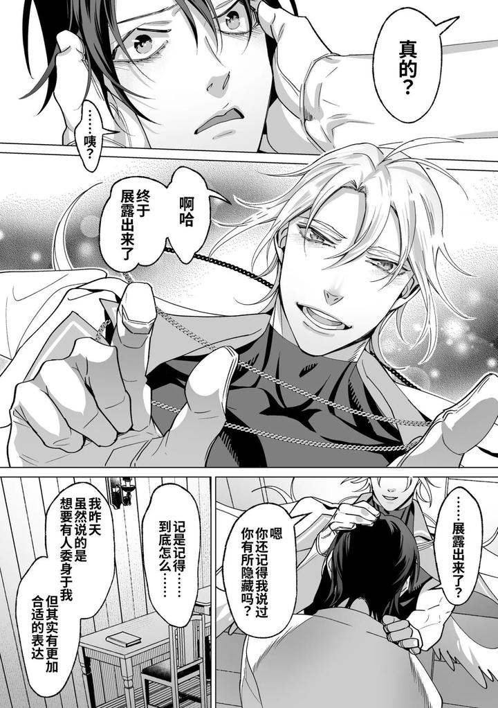 As-The-Sweet-Sadist-Angel-Says-By-Oinko-Nanai-Chn page 92