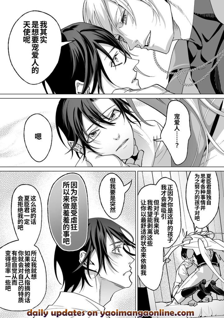 As-The-Sweet-Sadist-Angel-Says-By-Oinko-Nanai-Chn page 93