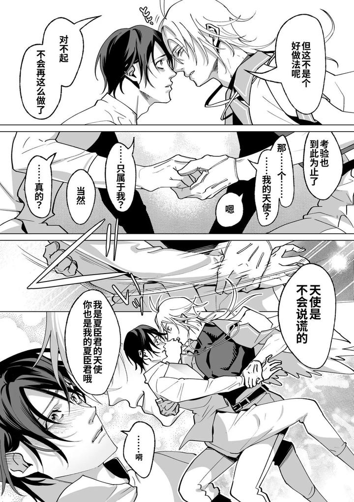 As-The-Sweet-Sadist-Angel-Says-By-Oinko-Nanai-Chn page 94