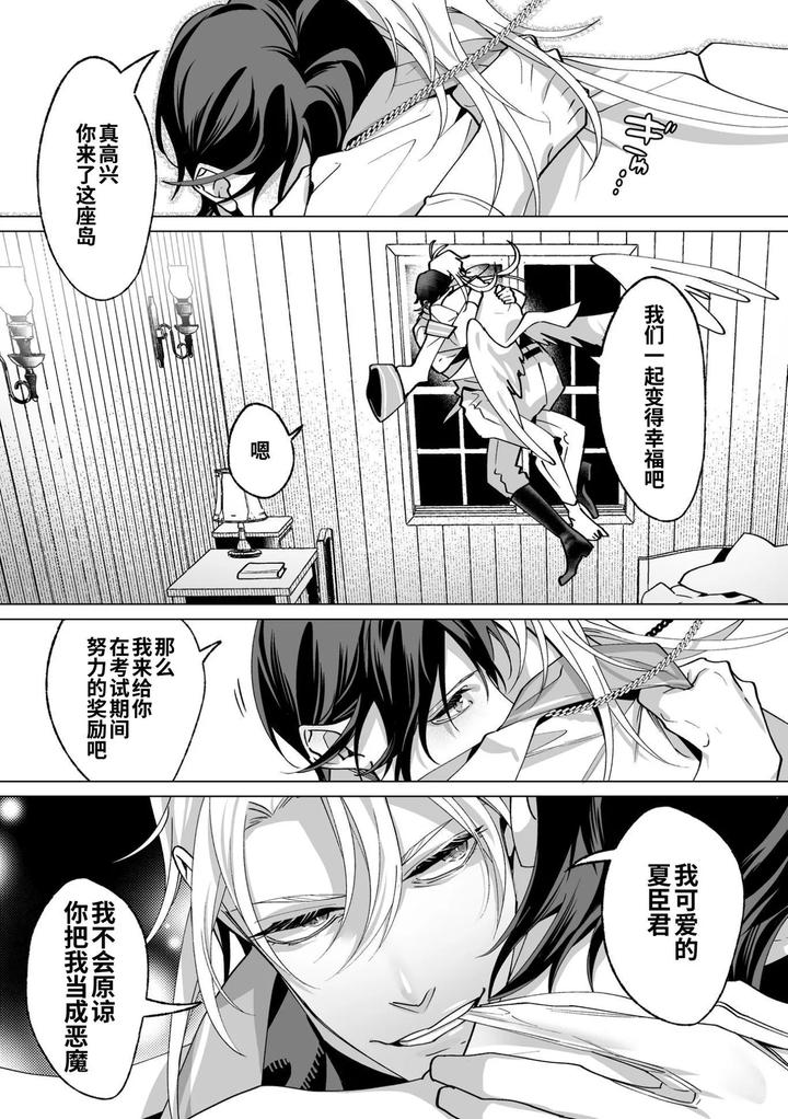 As-The-Sweet-Sadist-Angel-Says-By-Oinko-Nanai-Chn page 95