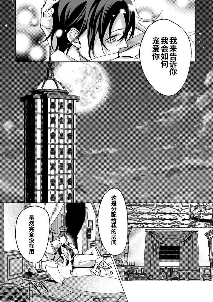 As-The-Sweet-Sadist-Angel-Says-By-Oinko-Nanai-Chn page 96