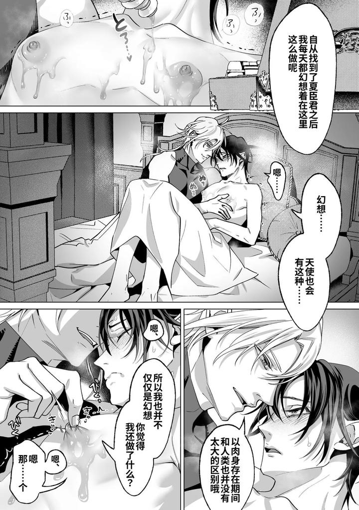 As-The-Sweet-Sadist-Angel-Says-By-Oinko-Nanai-Chn page 97