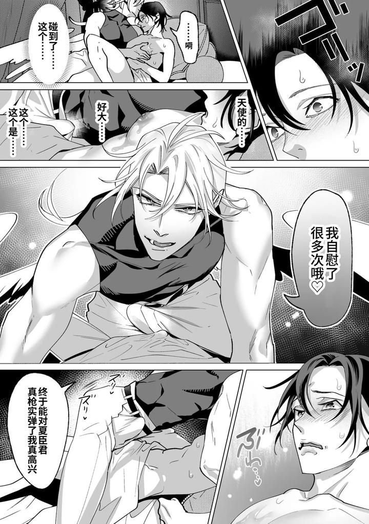 As-The-Sweet-Sadist-Angel-Says-By-Oinko-Nanai-Chn page 98