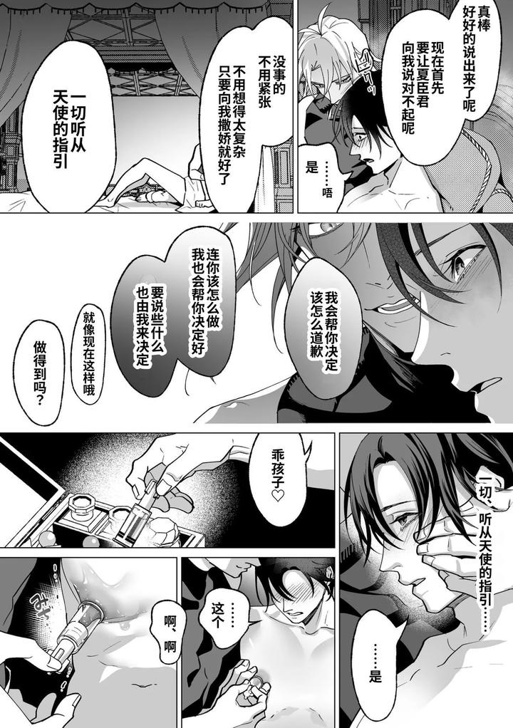 As-The-Sweet-Sadist-Angel-Says-By-Oinko-Nanai-Chn page 100