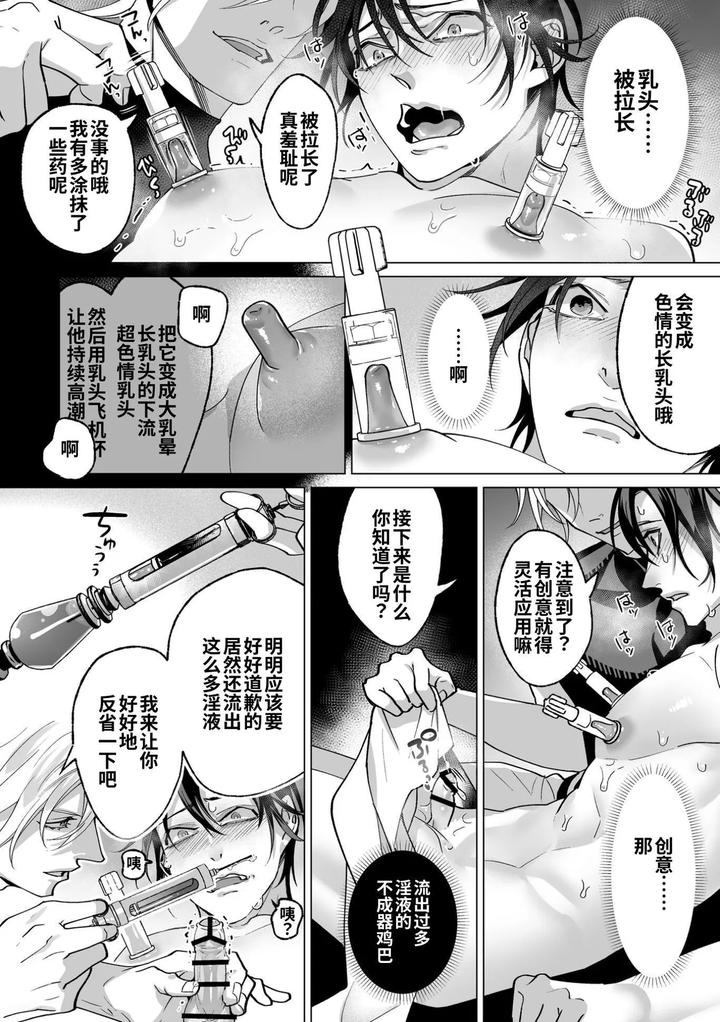 As-The-Sweet-Sadist-Angel-Says-By-Oinko-Nanai-Chn page 101