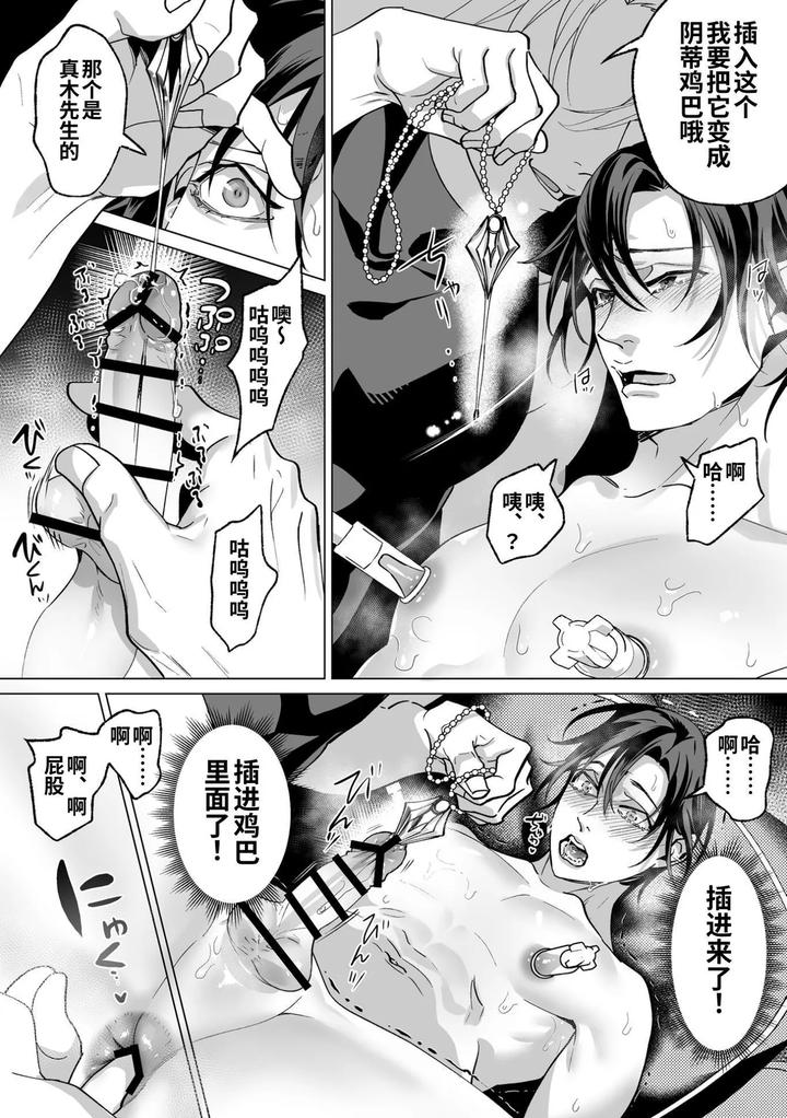 As-The-Sweet-Sadist-Angel-Says-By-Oinko-Nanai-Chn page 103