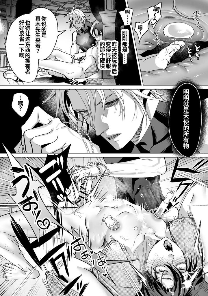 As-The-Sweet-Sadist-Angel-Says-By-Oinko-Nanai-Chn page 104