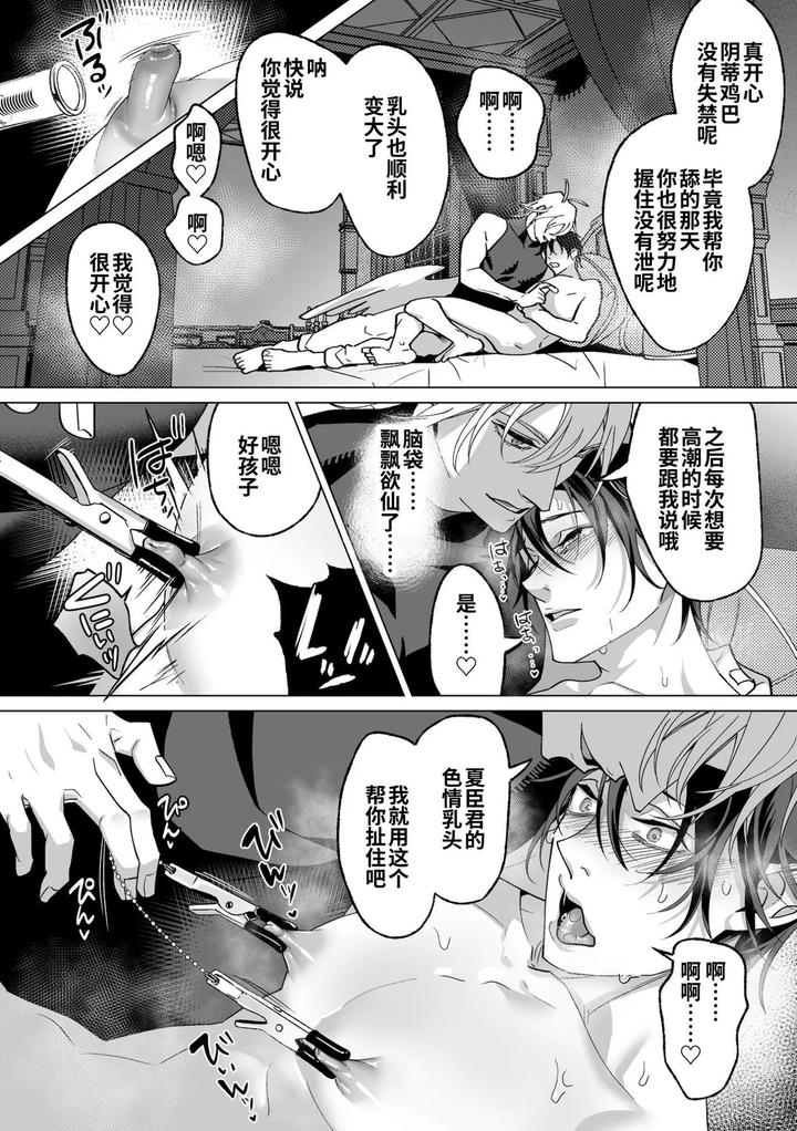 As-The-Sweet-Sadist-Angel-Says-By-Oinko-Nanai-Chn page 110