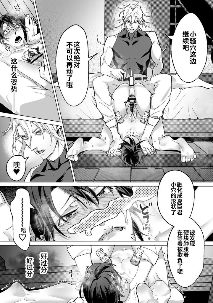 As-The-Sweet-Sadist-Angel-Says-By-Oinko-Nanai-Chn page 118