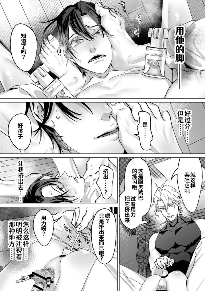 As-The-Sweet-Sadist-Angel-Says-By-Oinko-Nanai-Chn page 120